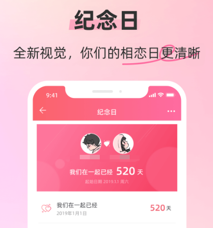 情侣app有哪些 适合情侣的软件合集截图