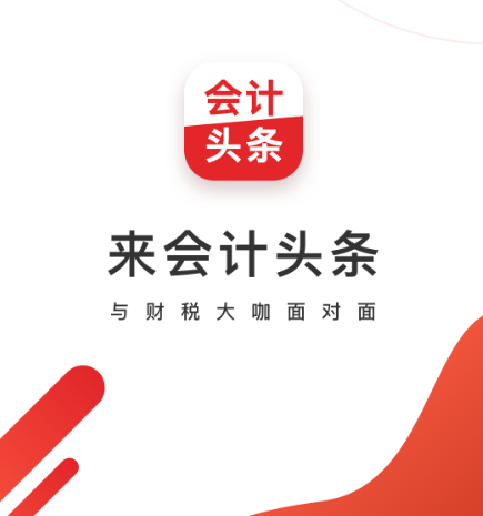 会计软件有哪些 学习会计app合集截图