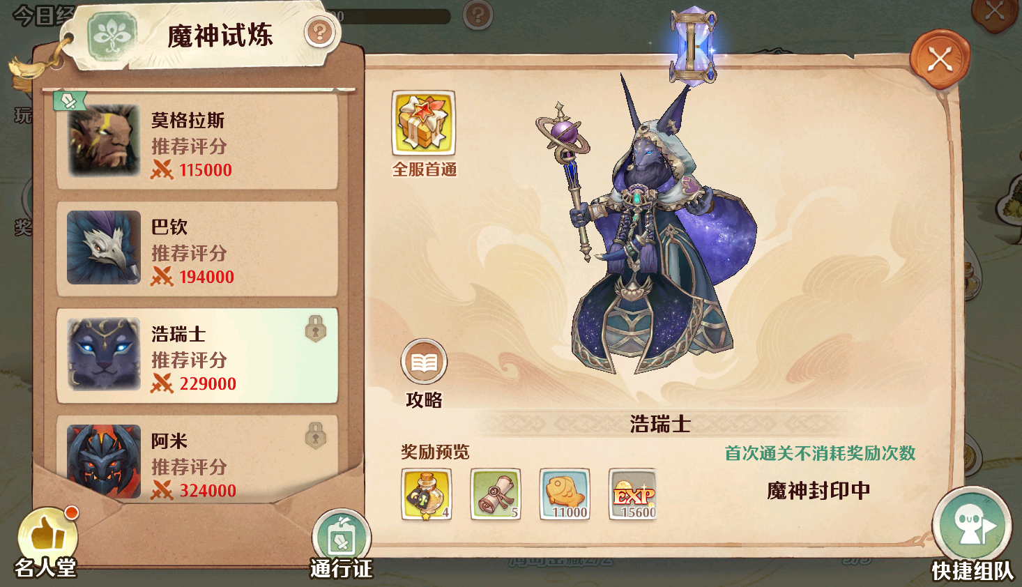 森之國(guó)度魔神試煉浩瑞士怎么打 森之國(guó)度魔神試煉浩瑞士打法介紹截圖