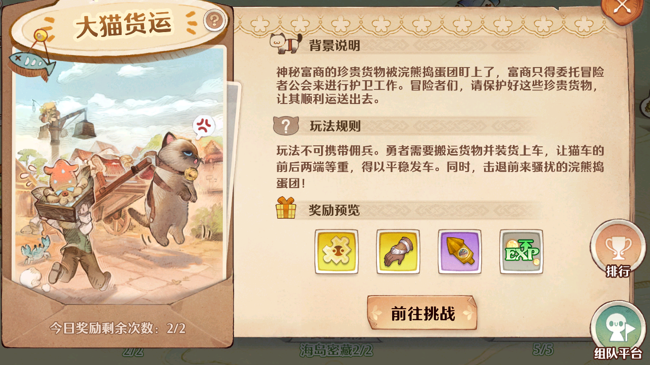 森之国度大猫货运怎么玩 森之国度大猫货运玩法解析截图
