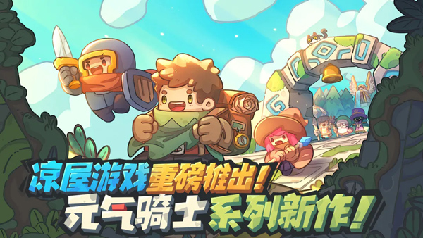 元?dú)怛T士新作體驗(yàn)服下載安裝2023 元?dú)怛T士新作手游下載預(yù)約地址截圖