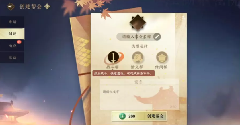 逆水寒手游帮会人数介绍 逆水寒手游帮会人数上限一览截图
