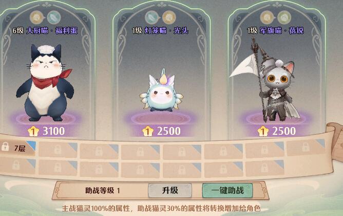 森之國(guó)度貓靈怎么獲取 森之國(guó)度貓靈獲取方法介紹截圖
