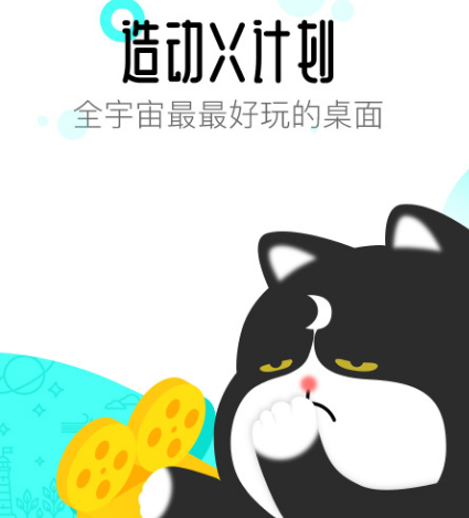 手机桌面软件有哪些 可以设置手机桌面的app合集截图