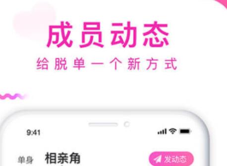 相亲软件app前十名是什么 好用的相亲软件app推荐截图