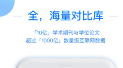 查重软件有哪些 好用的查重的APP推荐截图