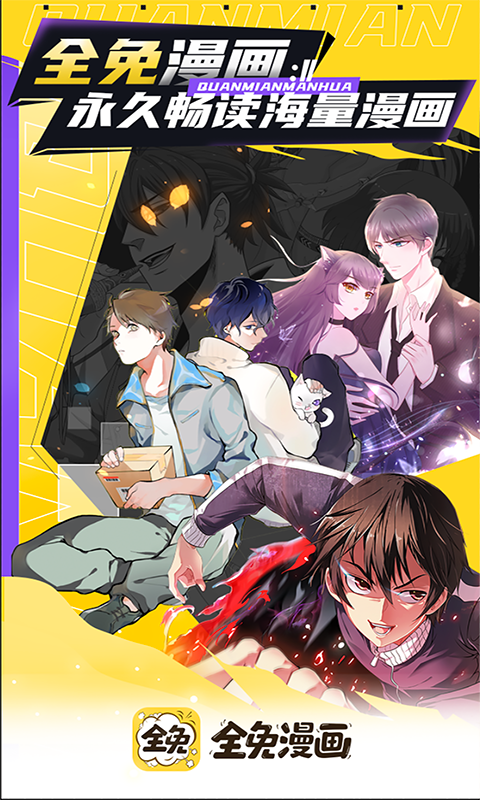 免费漫画软件推荐 免费好用追漫软件有什么截图