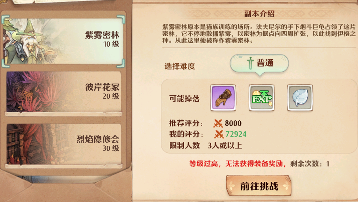 森子國度紫霧密林怎么玩 森子國度紫霧密林玩法介紹截圖