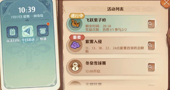 森之国度紫雾入侵入口在哪 紫雾入侵怎么玩