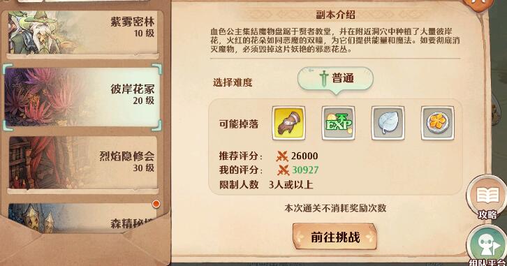 森之国度彼岸花冢boss怎么打 彼岸花冢副本攻略截图