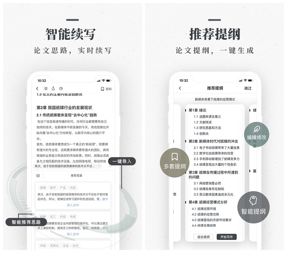 論文潤(rùn)色軟件有哪些 論文潤(rùn)色APP大全截圖
