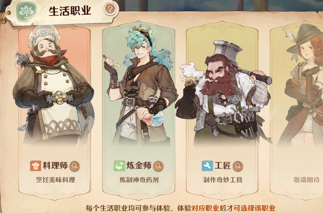 森之國度生活職業(yè)選哪個(gè) 森之國度生活職業(yè)選擇推薦截圖