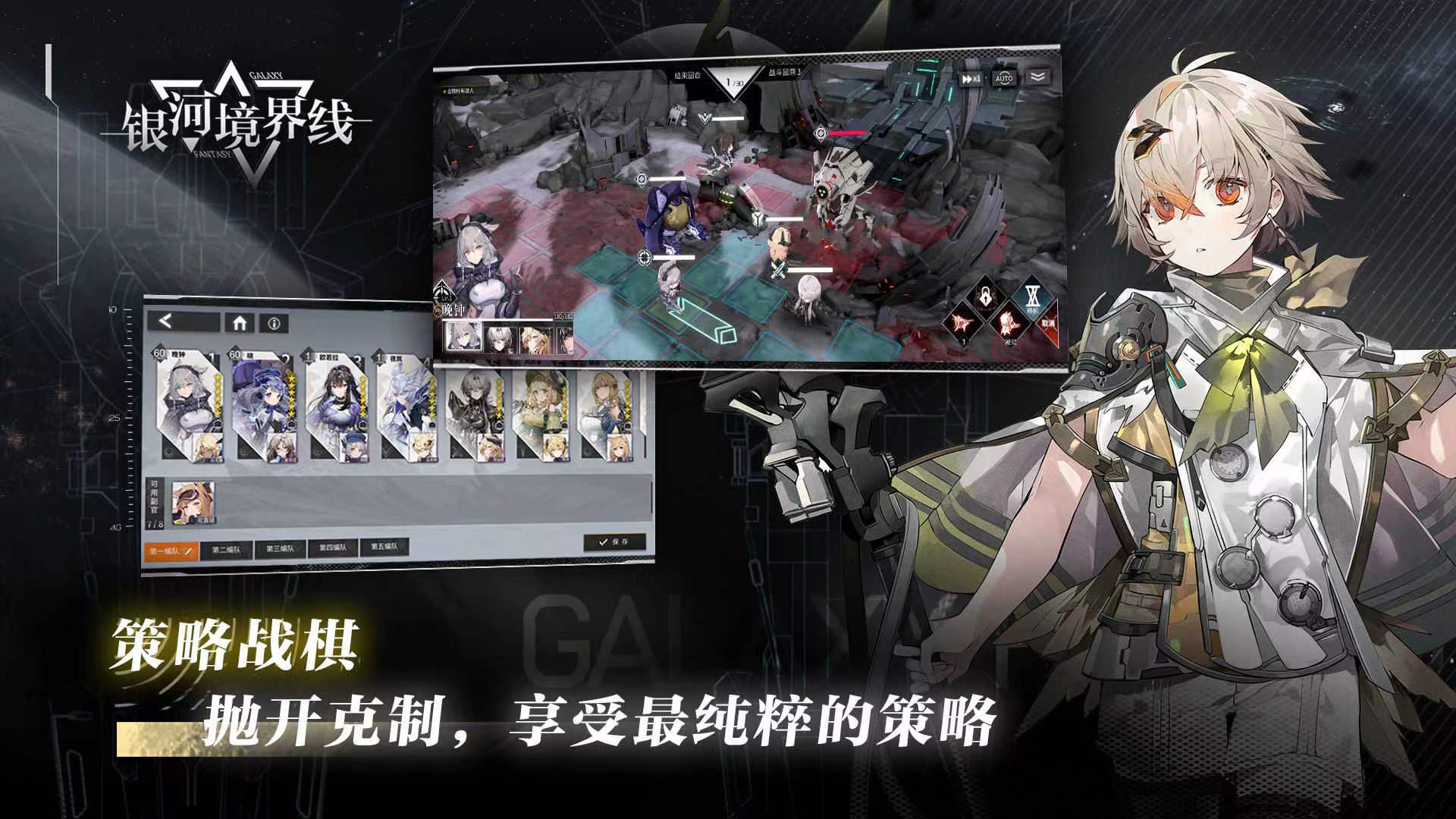 銀河境界線配隊(duì)方法介紹 銀河境界線配隊(duì)思路分析截圖