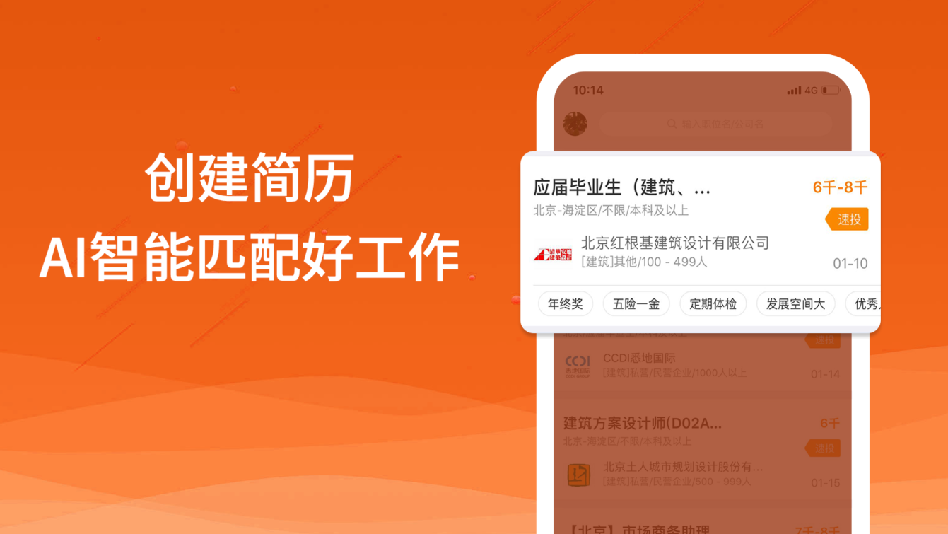 找工作软件哪个靠谱 好用的找工作软件推荐截图