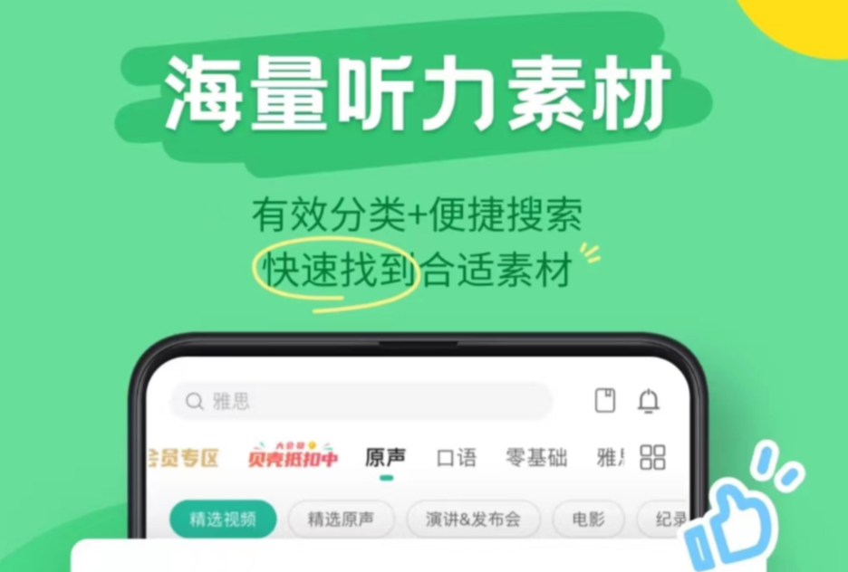 练英语口语的app哪个好 好用的练英语口语的app排行榜截图