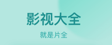 什么影视软件可以免费所有电视剧 好用的追剧软件合集截图
