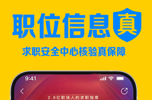 实用的求职软件有什么 可以求职上班的app分享截图