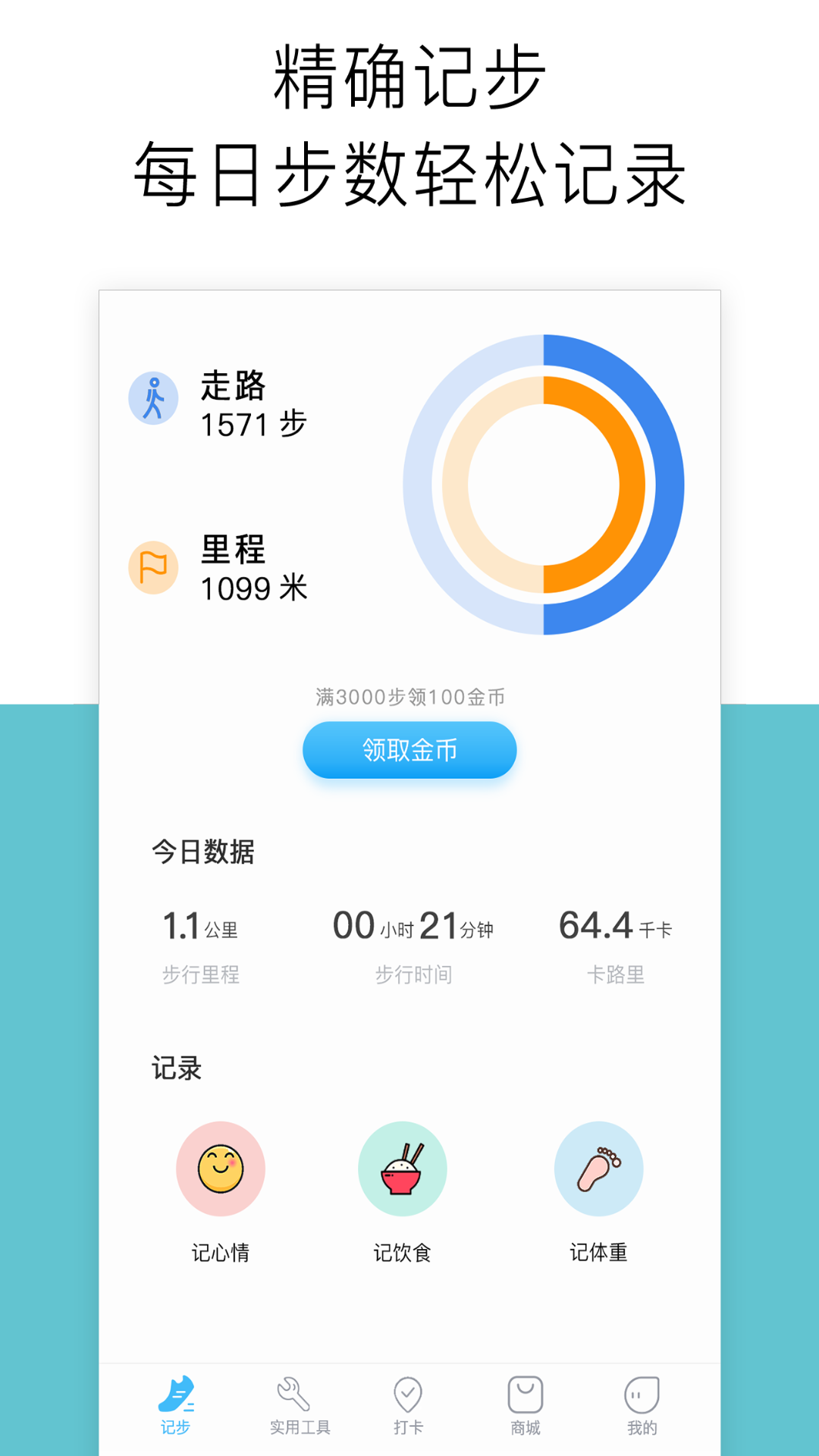 手机端跑步软件记录路程app哪个好用