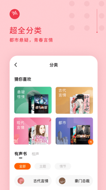 听书软件有哪些 好用的听书软件推荐截图