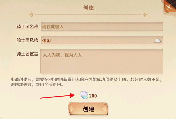 森之國度有公會嗎 森之國度公會創(chuàng)建方法介紹截圖