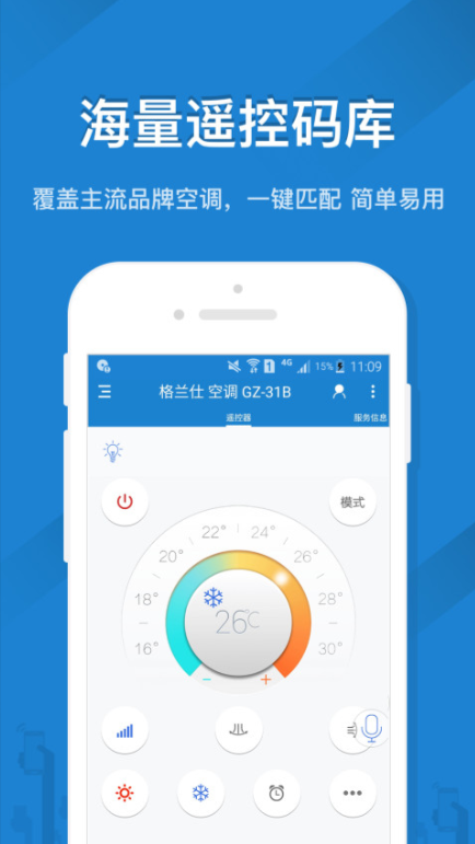 手机开空调的软件有哪些 红外遥控手机开空调软件推荐截图