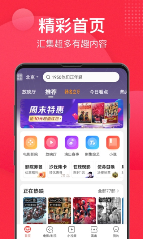 买电影票哪个app最便宜 可以网上买电影票的app下载推荐截图