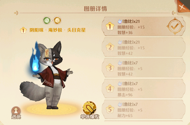 森之國(guó)度陰陽(yáng)咪怎么樣 森之國(guó)度陰陽(yáng)咪技能強(qiáng)度講解截圖