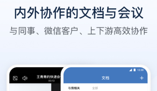 文员需要学哪些办公软件 适合职场办公的app盘点截图