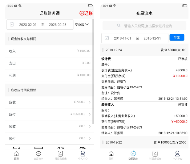 做内账用什么财务软件好 做内账软件精选盘点截图