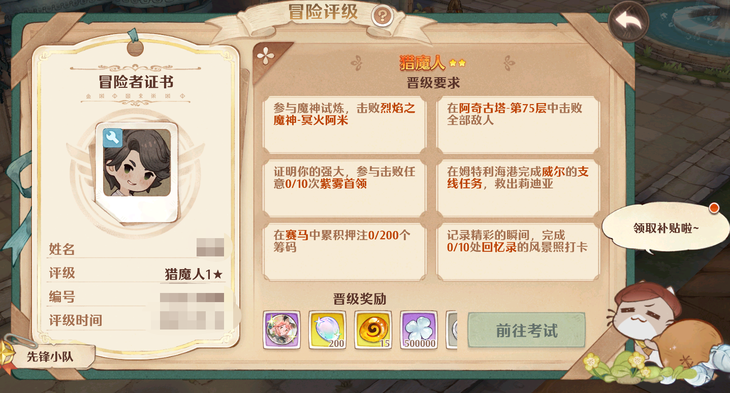 森之國度怎么提升評級 森之國度評級提升方法截圖