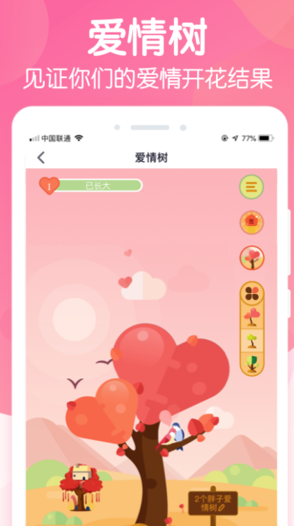 情侣软件有哪些 恋人必备的软件推荐截图