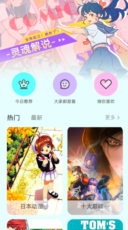 免费漫画软件下载 好用的看漫画软件推荐截图