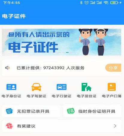 下载电子版驾驶证app有哪些 下载电子版驾驶证的软件合集截图