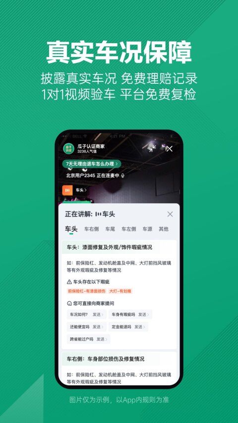 买二手车app软件哪个好 买二手车软件下载地址推荐截图
