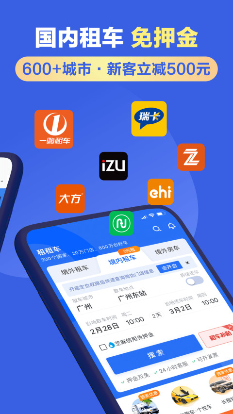 手机共享汽车app哪个好 好用的共享汽车软件有哪些 截图