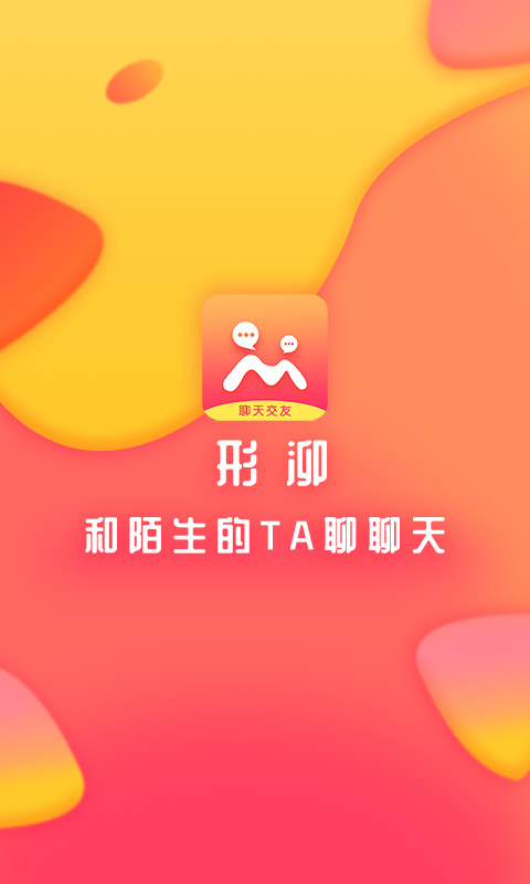 不充值的聊天交友app推荐 免费交友聊天软件有哪些截图