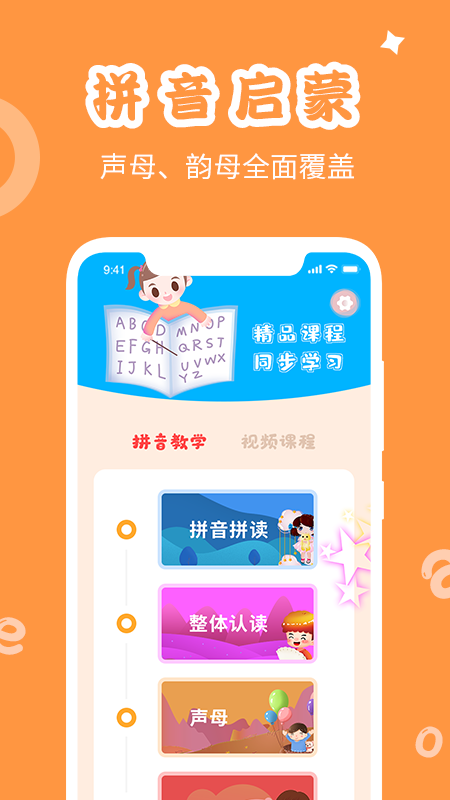 免费学拼音软件app推荐 好用的拼音学习软件有哪些截图