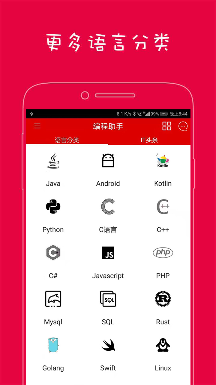 有哪些自学编程的app 好用的编程软件盘点截图