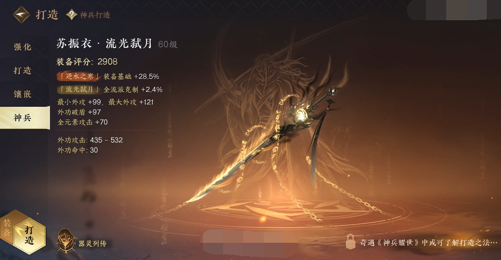 逆水寒手游橙武攻略 逆水寒手游橙武怎么做截圖
