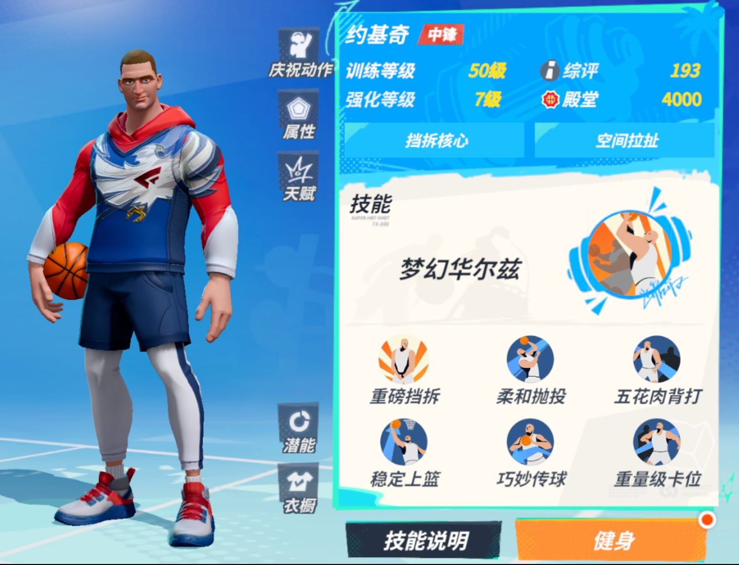 全明星街球派對約基奇玩法介紹 約基奇打法攻略截圖