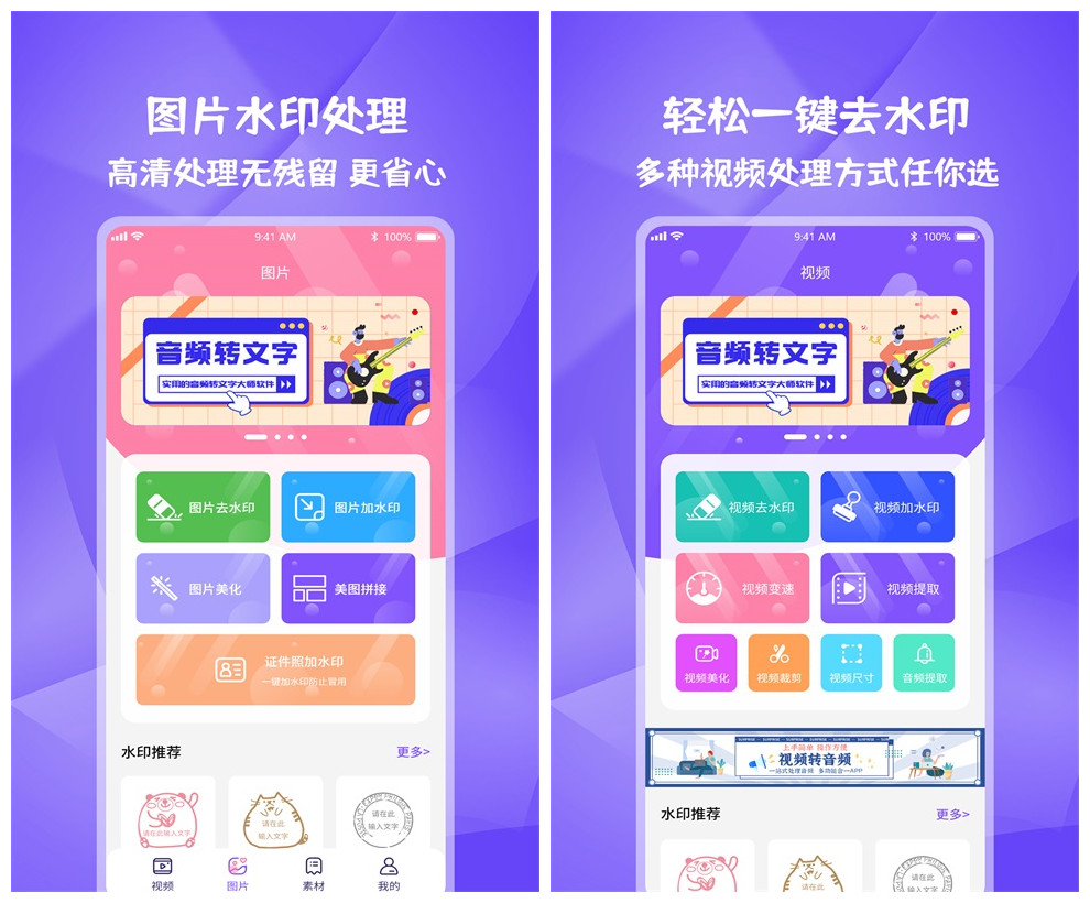 免费一键去水印的app有哪些 免费去水印的软件盘点截图