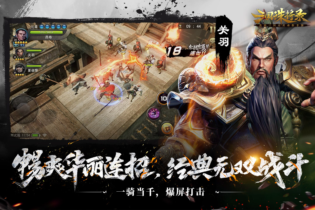 三国诛将录武将推荐 三国诛将录武将强度排行榜截图