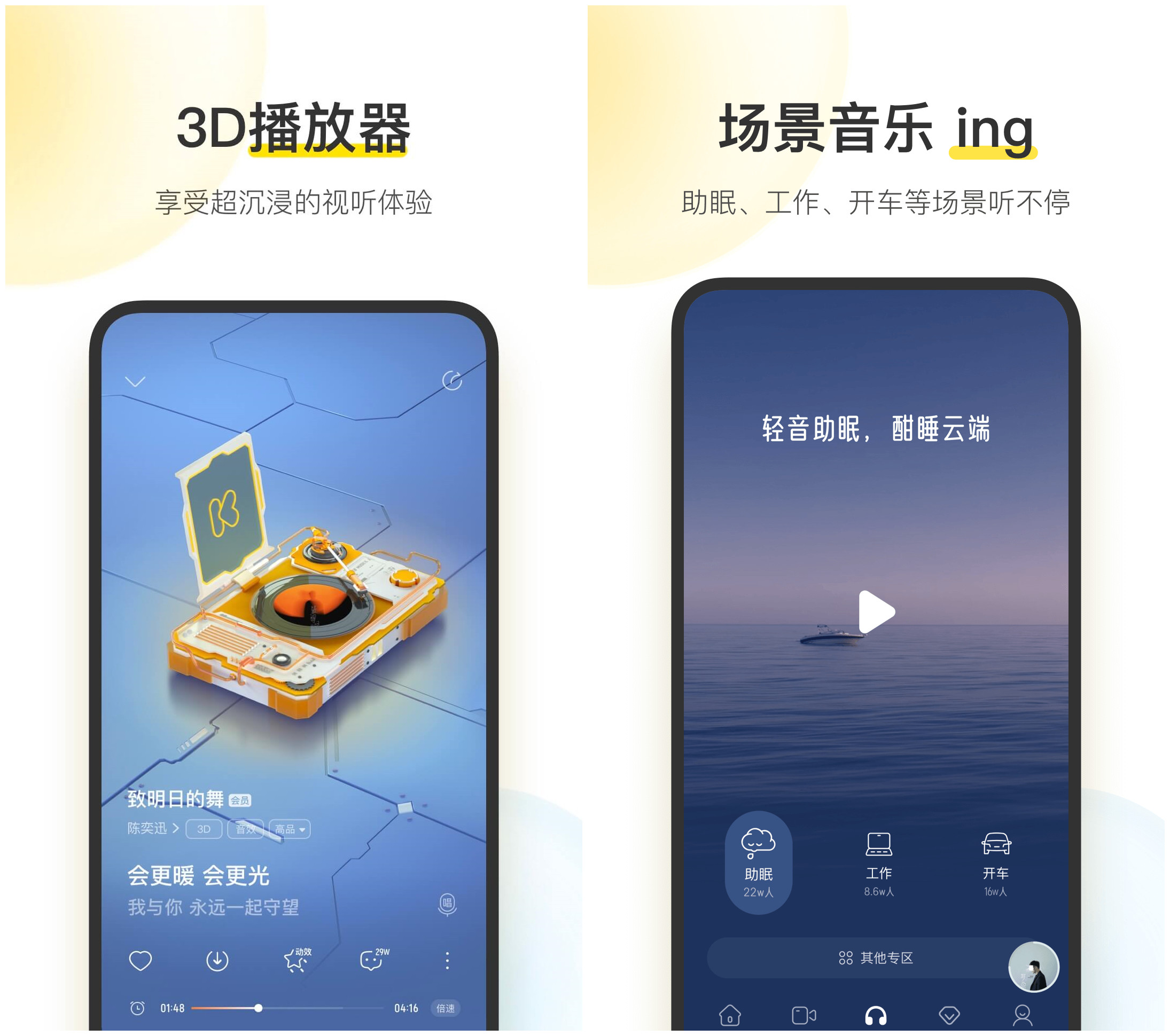 听歌软件哪一个比较好是免费的 免费的听歌软件大全截图