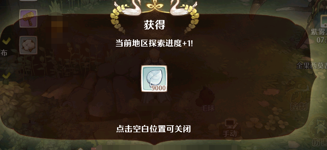 森之国度地图探索度怎么增加 森之国度地图探索度增加方法截图