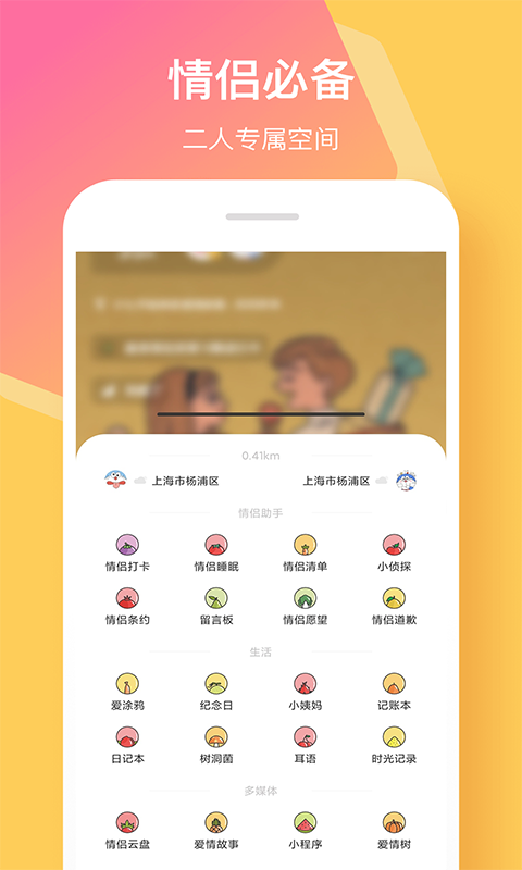 手机情侣定位软件哪个好用 好用的情侣定位软件 截图