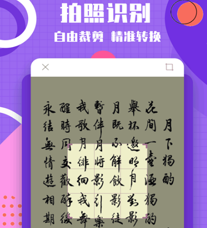 免费的图片转换成word软件有哪些 图片转换成word的app合集截图