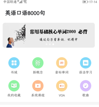 免费练英语口语的app有哪些 练英语口语的软件合集截图