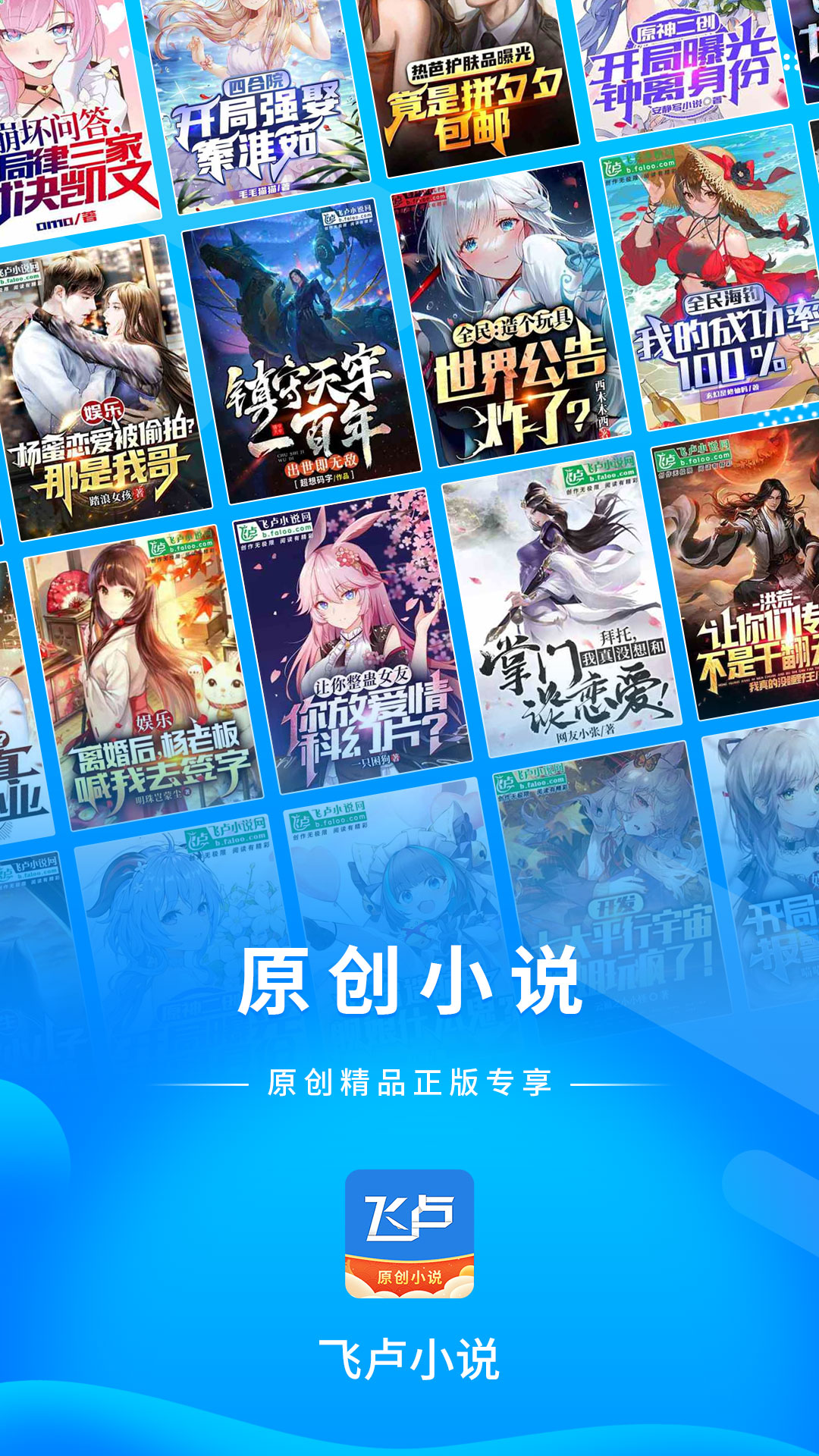 免费读小说的app下载推荐 免费小说软件有什么截图