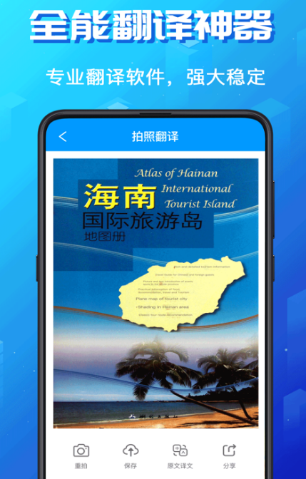 论文翻译软件哪个好用 好用的论文翻译app下载截图