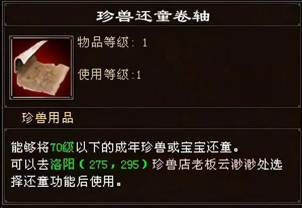 新天龙八部手游还童卷轴如何获取 新天龙八部手游还童卷轴获取方法截图